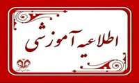 اطلاعیه برگزاری امتحان کتبی جامع دوره دکتری-  رشته فقه و مبانی حقوق اسلامی